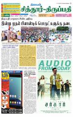 Chitoor-Vellore Supplement