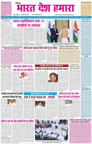 bharatdeshhamara patiala 2-10-2018