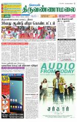 Tiruvannamalai-Vellore Supplement