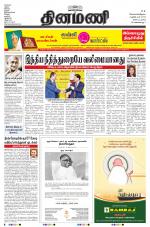 Dinamani - Tiruvarur