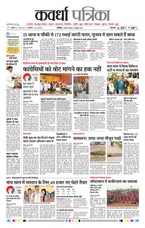 Kawardha Patrika