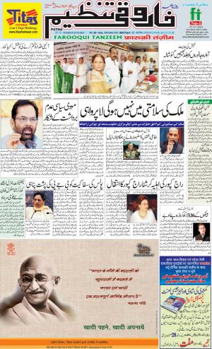 farooqui-tanzeem-patna-02.10.2018