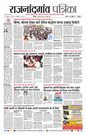 Rajnandgaon Patrika