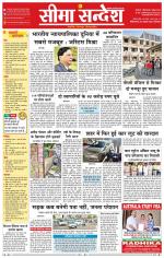 Ganganagar Seema Sandesh 