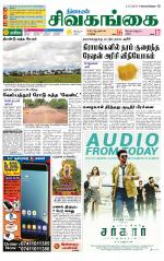 Sivagangai- Madurai Supplement