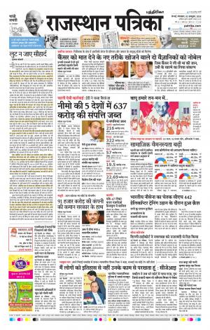 Rajasthan Patrika Chennai
