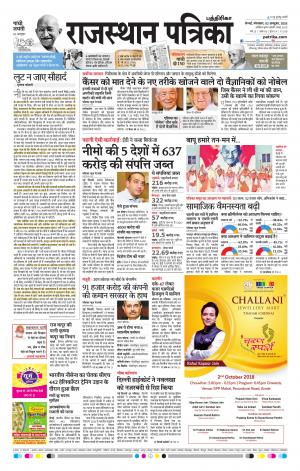 Rajasthan Patrika Coimbatore