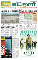 cuddalore supplement