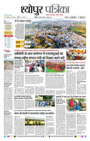 Sheopur Patrika