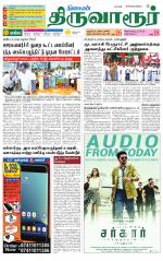 Thiruvarur-Trichy Supplement