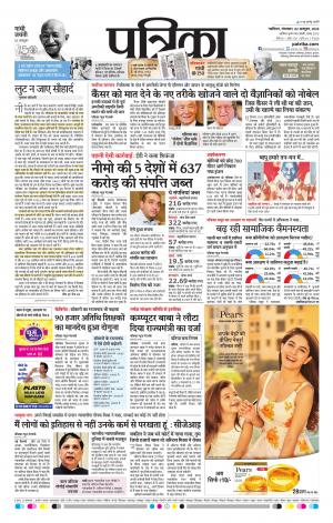 Shivpuri Patrika