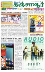 Thanjavur-Trichy Supplement