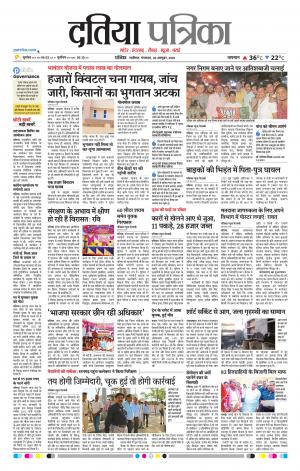 Datia Patrika
