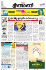 Dinamani - Tiruppur