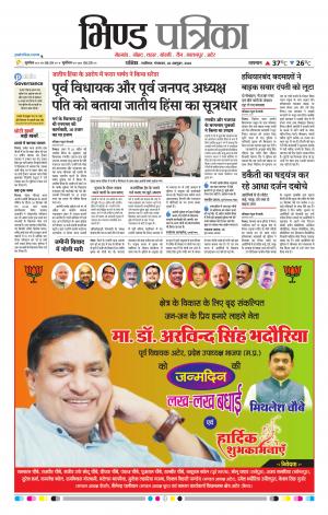 Bhind Patrika