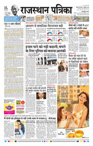 Rajasthan Patrika Jodhana