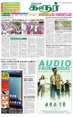 Karur-Trichy Supplement