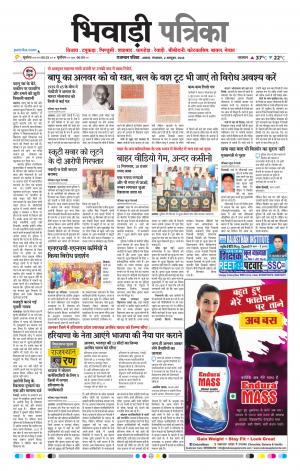 Bhiwadi Rajasthan Patrika