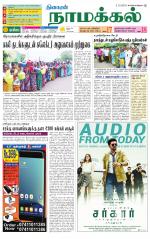 Namakkal-Salem Supplement