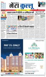 Divya Himachal Dharamsala+Mera Kullu +Aastha