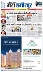 Divya Himachal Dharamsala+Mera Hamirpur +Aastha