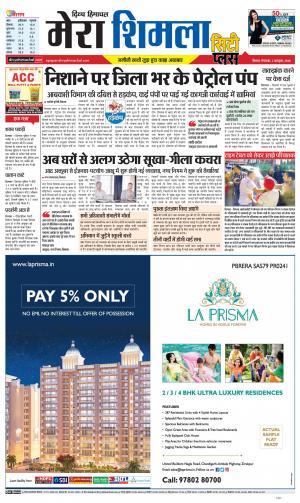 Mera Shimla (City Plus)