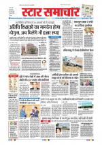 Star Samachar Bhopal
