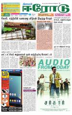 Erode-Coimbatore Supplement