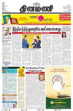 Dinamani - Thanjavur