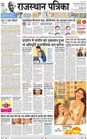 Bharatpur Dak Rajasthan Patrika