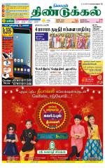 Dindigul-Madurai Supplement