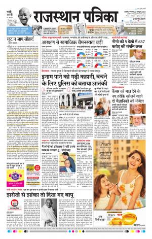 Rajasthan Patrika Kishangarh 