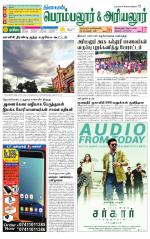 Perambalur-Trichy Supplement