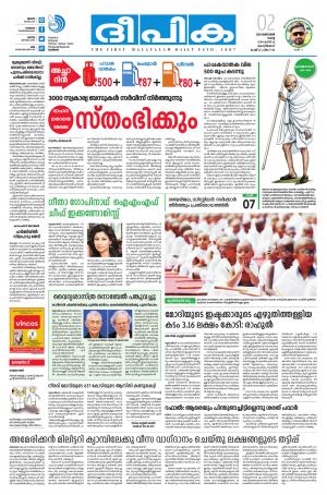 Deepika 02 October 2018