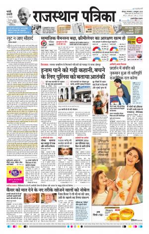 Rajasthan Patrika Jodhpur