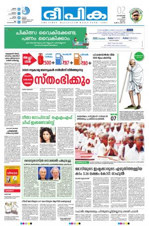 Deepika 02 October 2018