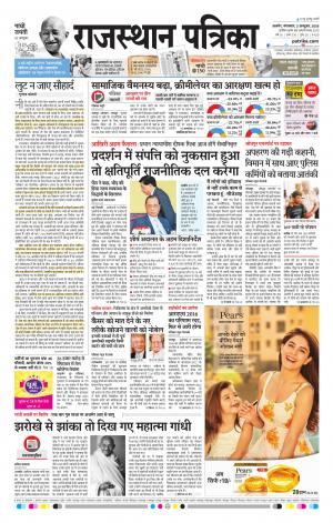 Rajasthan Patrika Ajmer