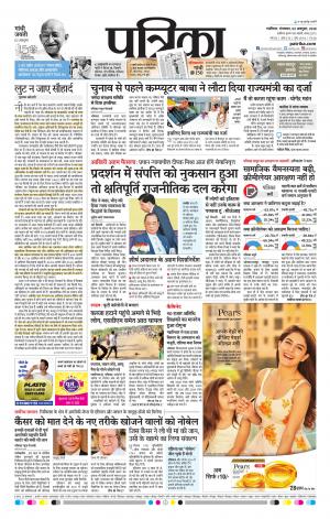 Gwalior Patrika