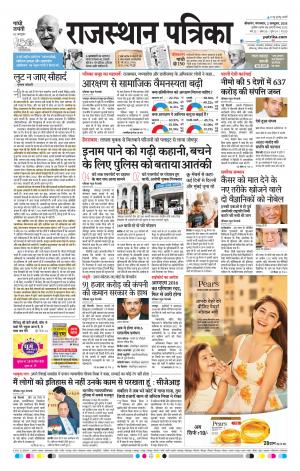 BIKANER RAJASTHAN PATRIKA DAAK
