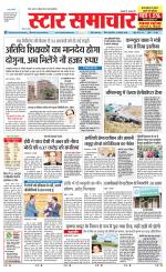 Star Samachar Rewa