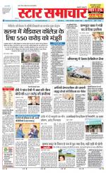 Star Samachar Satna
