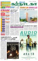 Bangalore Supplement