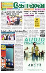 Coimbatore Supplement