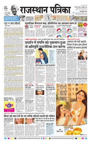 Alwar City Rajasthan Patrika