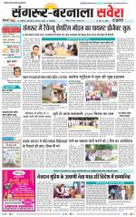 Sangrur / Barnala Savera