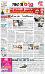 Malwa Savera - Old