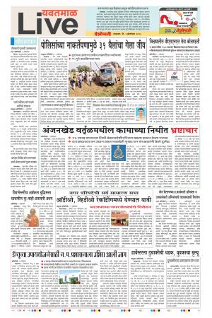 02 Oct Yavatmal Live