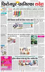 Firozpur / Fazilka Savera