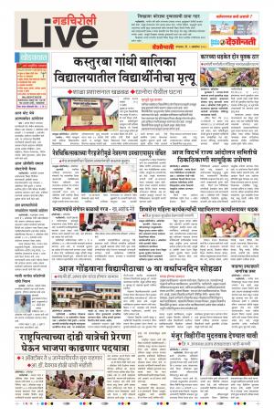 02 Oct Gadchiroli Live