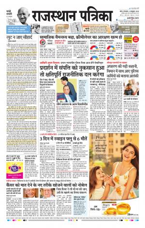 Kota Raj. Patrika Epaper